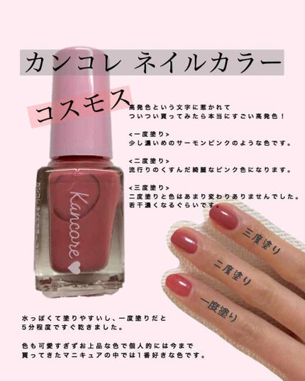 カンコレネイルカラー/DAISO/マニキュアを使ったクチコミ(1枚目)