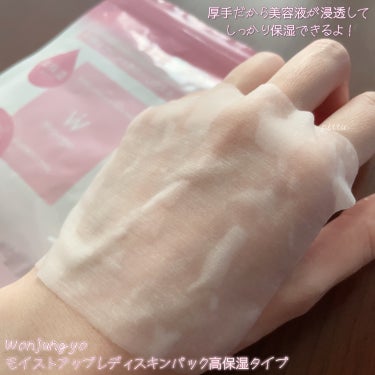 ウォンジョンヨ　モイストアップレディスキンパック/Wonjungyo/シートマスク・パックを使ったクチコミ（6枚目）