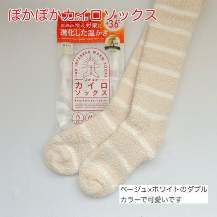 ぽかぽかカイロソックス/カイロソックス/暖かい靴下を使ったクチコミ(3枚目)