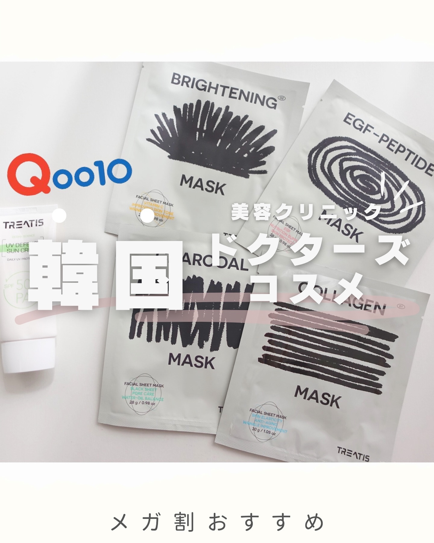 EGFペプチドマスク/TREATIS/シートマスク・パックを使ったクチコミ（1枚目）