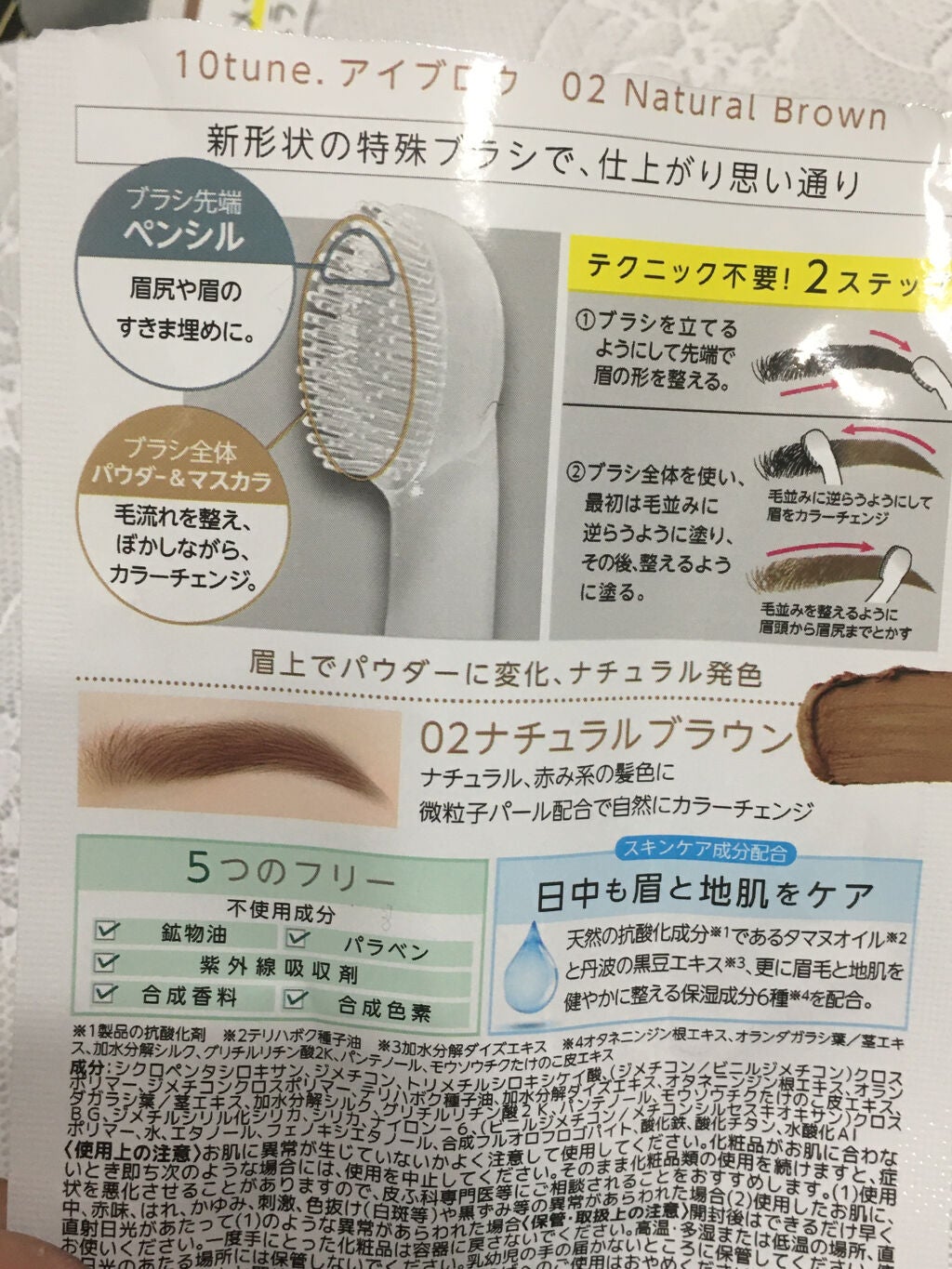 アイブロウ/10tune./その他アイブロウを使ったクチコミ(7枚目)