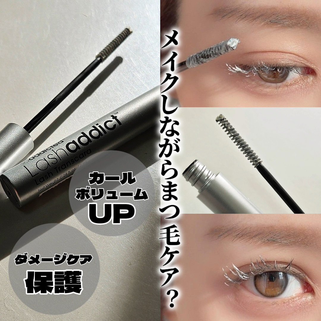 ラッシュアディクト ラッシュ トランスカラ/soaddicted/マスカラ下地を使ったクチコミ（1枚目）