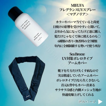 ミーファ フレグランスUVスプレー マグノリア/MIEUFA/日焼け止めミスト・スプレーを使ったクチコミ(3枚目)