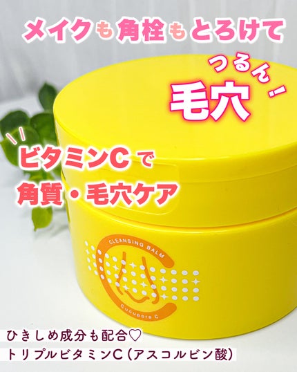 ブラックヘッドクリアクレンジングバーム/CucuporeC/クレンジングバームを使ったクチコミ(1枚目)