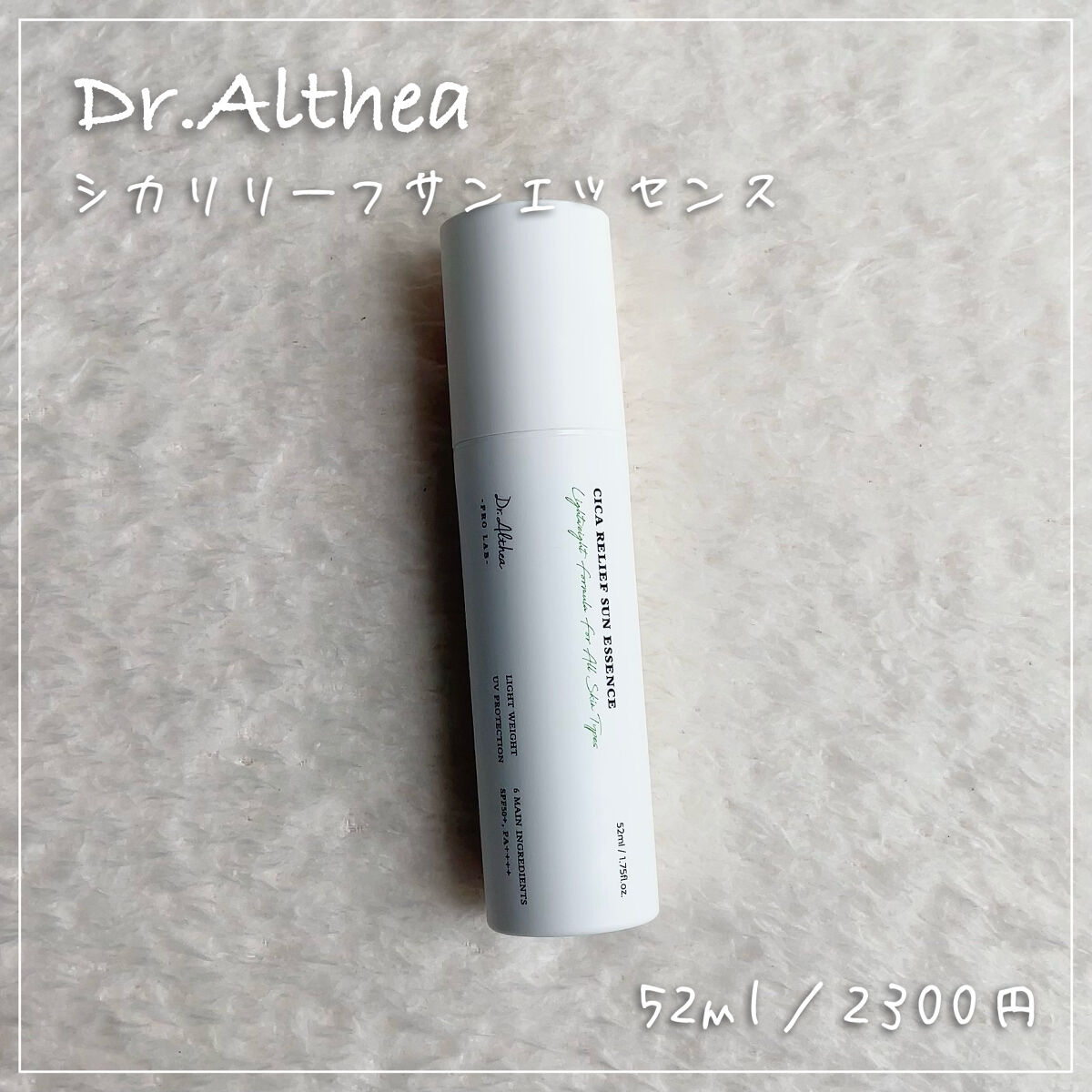 シカリリーフサンエッセンス/Dr.Althea/日焼け止め・UVケアを使ったクチコミ（1枚目）