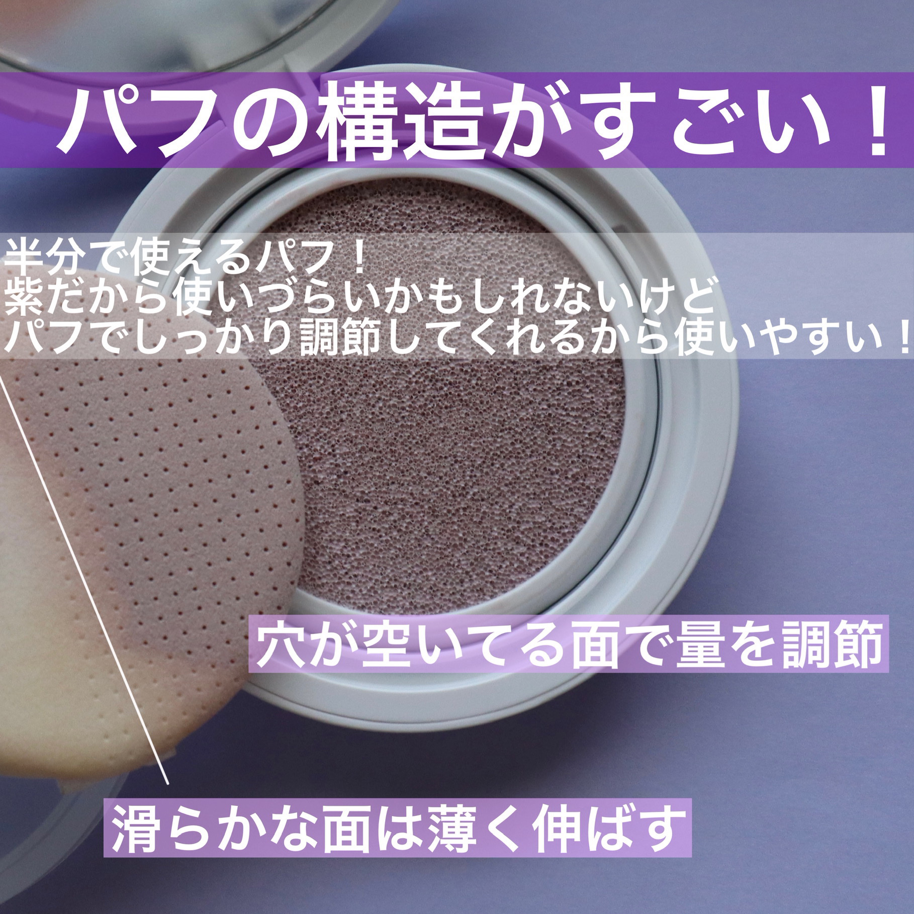 コンプリメントシリーズクッション 紫色(ボラ)/Ameli/クッションファンデーションを使ったクチコミ（3枚目）