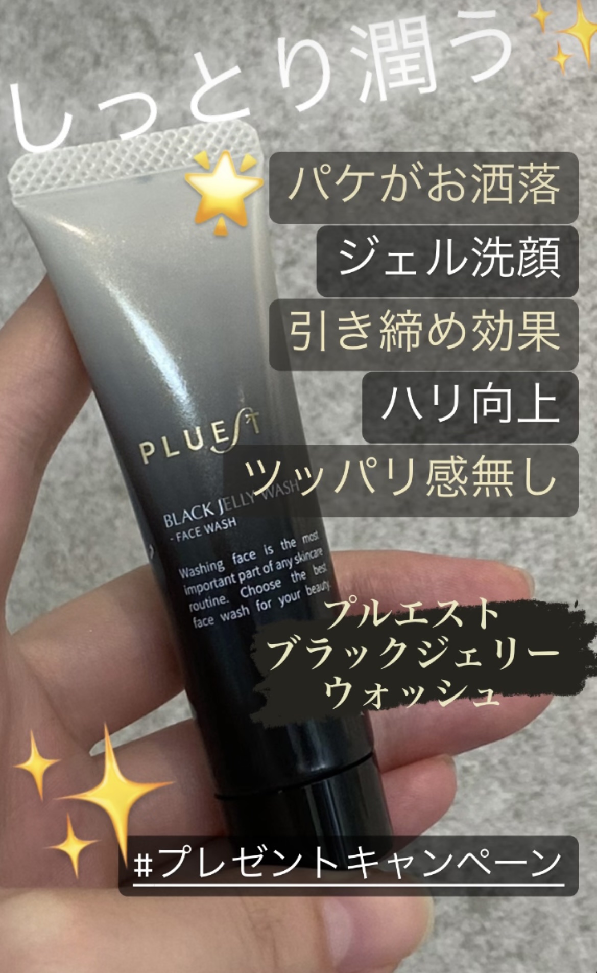 BLACK JELLY WASH（ブラックジェリーウォッシュ）/PLUEST/その他洗顔料を使ったクチコミ（1枚目）