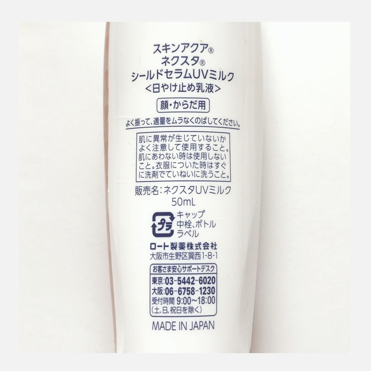 ネクスタ® シールドセラムUVミルク/スキンアクア/日焼け止めミルクを使ったクチコミ（2枚目）