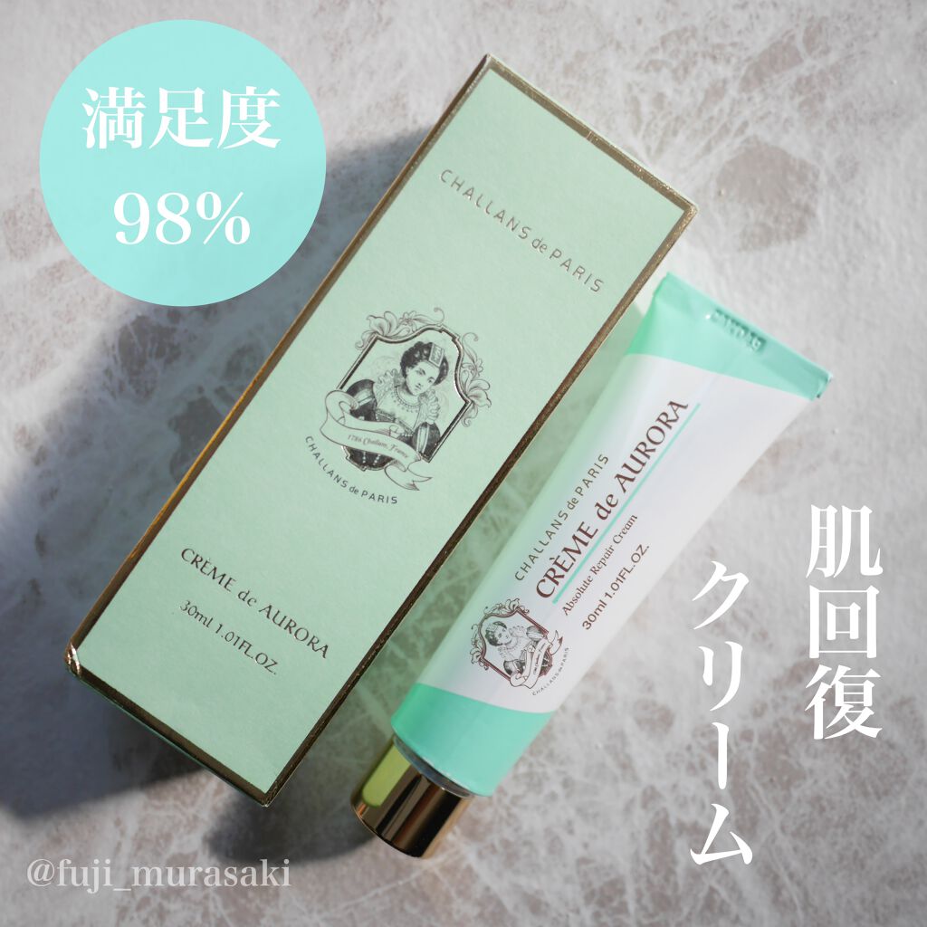 クレーム ド オーロラ/CHALLANS de PARIS/フェイスクリームを使ったクチコミ(1枚目)