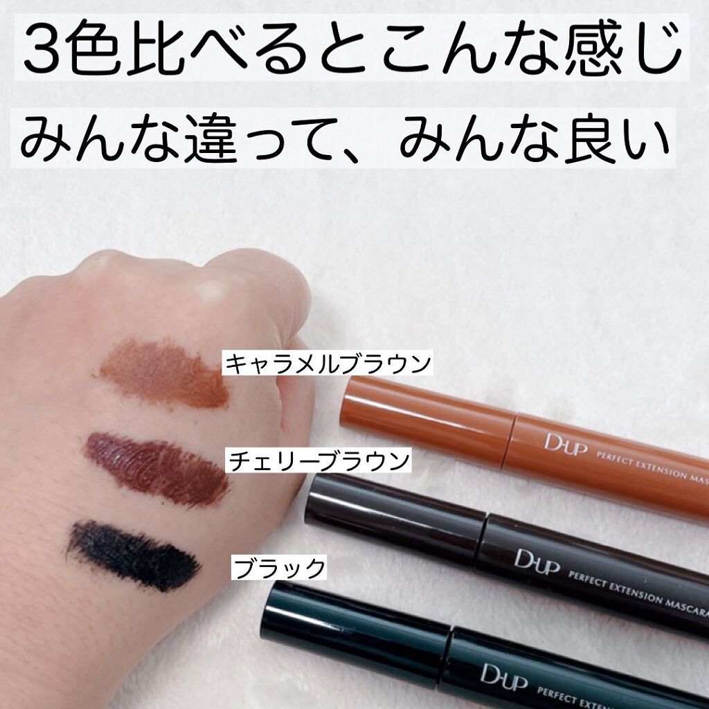 パーフェクトエクステンション マスカラ for カール/D-UP/マスカラを使ったクチコミ(5枚目)