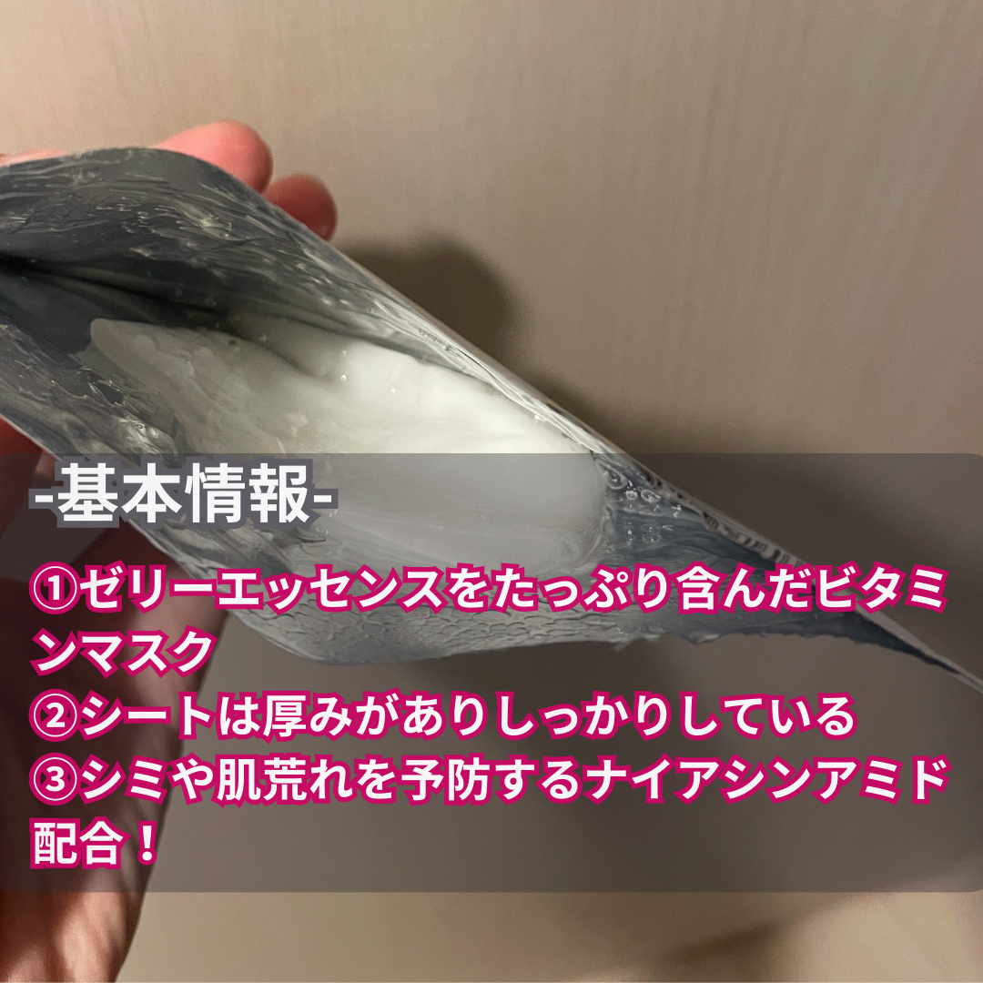 ビタ ジェニックゼリーマスク ポアタイトニング/BANOBAGI/シートマスク・パックを使ったクチコミ（2枚目）