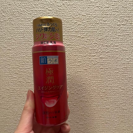 極潤 薬用ハリ乳液【医薬部外品】/肌ラボ/乳液を使ったクチコミ(5枚目)