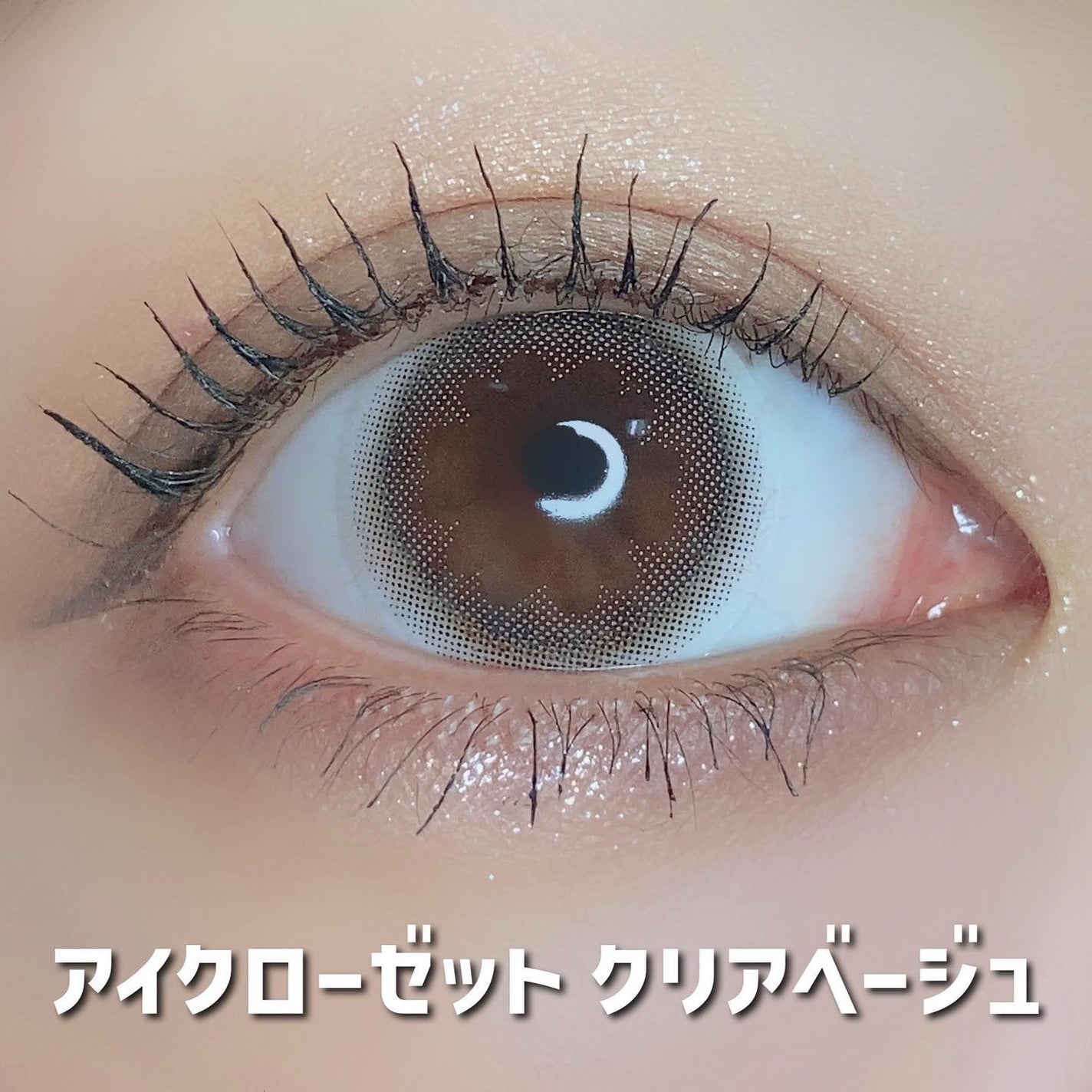 eye closet 1DAY/EYE CLOSET/ワンデー(1DAY)カラコンを使ったクチコミ(2枚目)