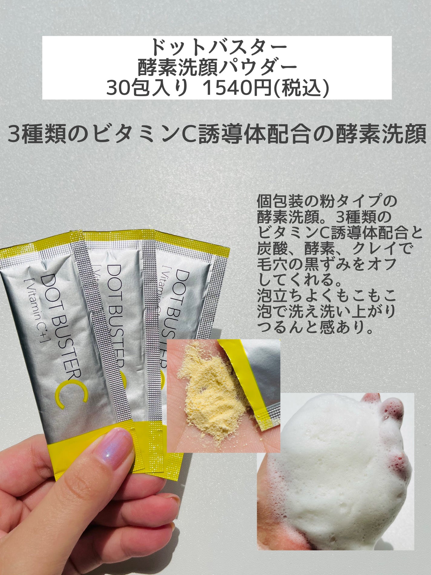 酵素洗顔パウダー/ドットバスター/洗顔パウダーを使ったクチコミ(5枚目)