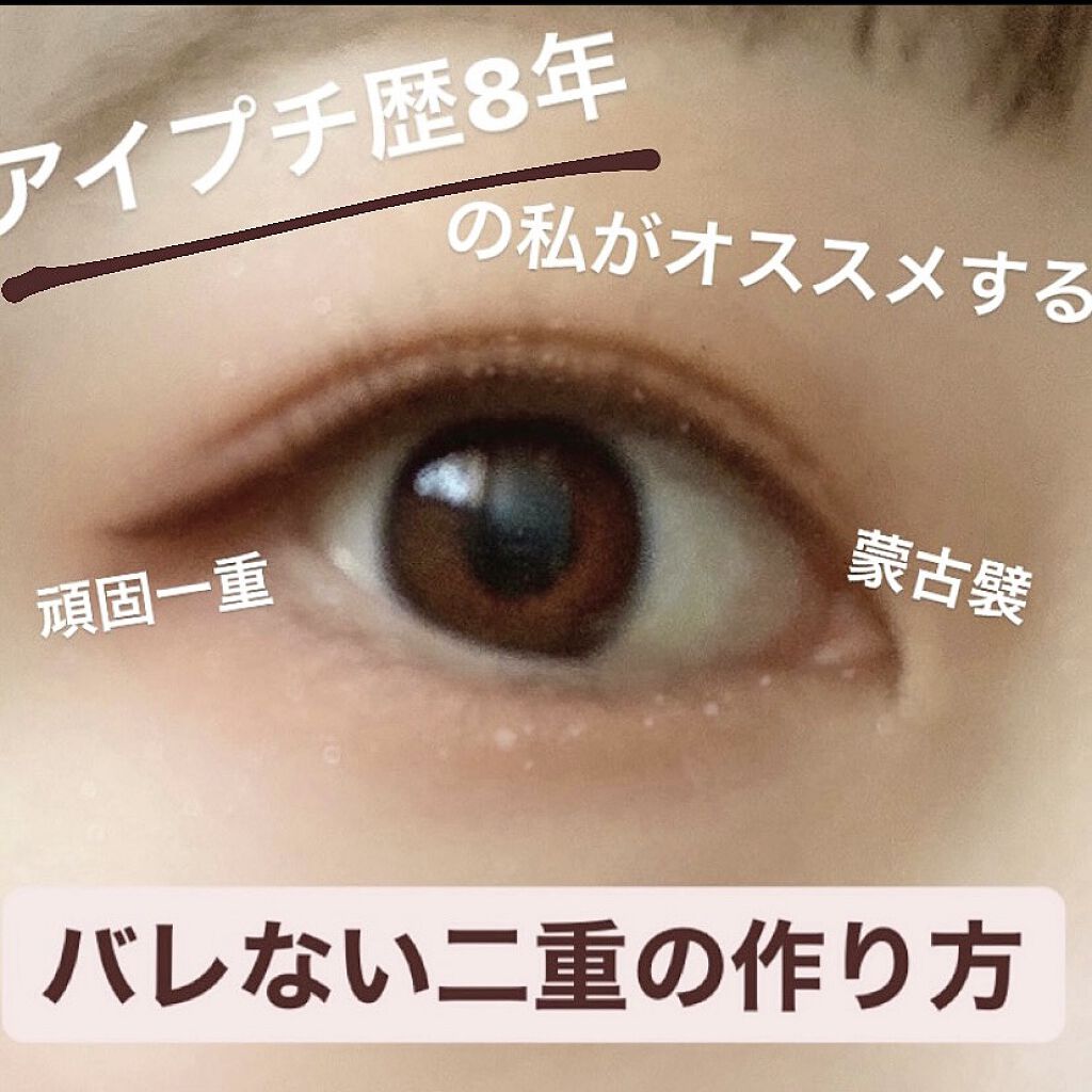 メッシュ アイテープ/shefun/二重まぶた用アイテムを使ったクチコミ（1枚目）