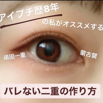 メッシュ アイテープ/shefun/二重まぶた用アイテムを使ったクチコミ(1枚目)
