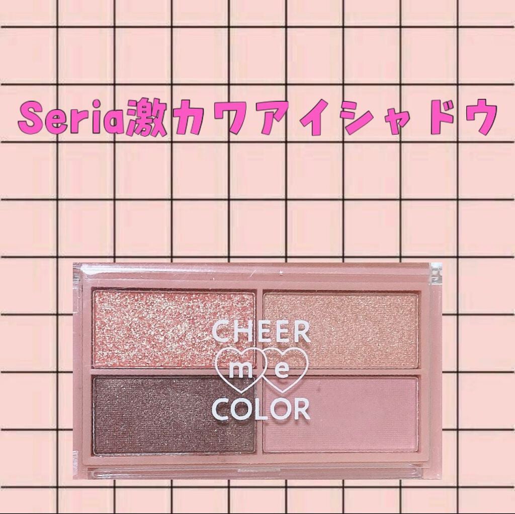 CHEER me COLOR アイシャドウ/セリア/アイシャドウパレットを使ったクチコミ(1枚目)