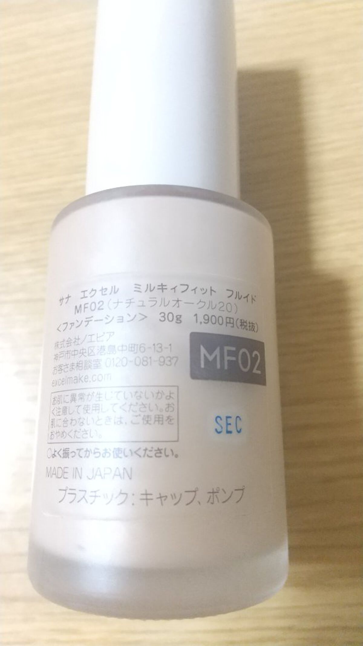 ミルキィフィットフルイド/excel/リキッドファンデーションを使ったクチコミ（2枚目）