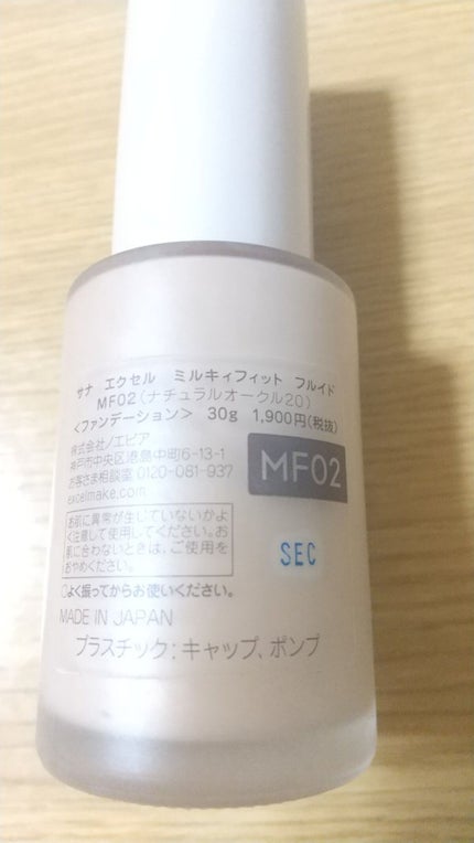 ミルキィフィットフルイド/excel/リキッドファンデーションを使ったクチコミ(2枚目)
