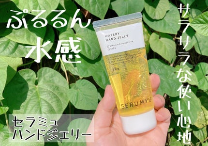 セラミュ ハンドジェリー/ナリスアップ/ハンドクリームを使ったクチコミ(1枚目)