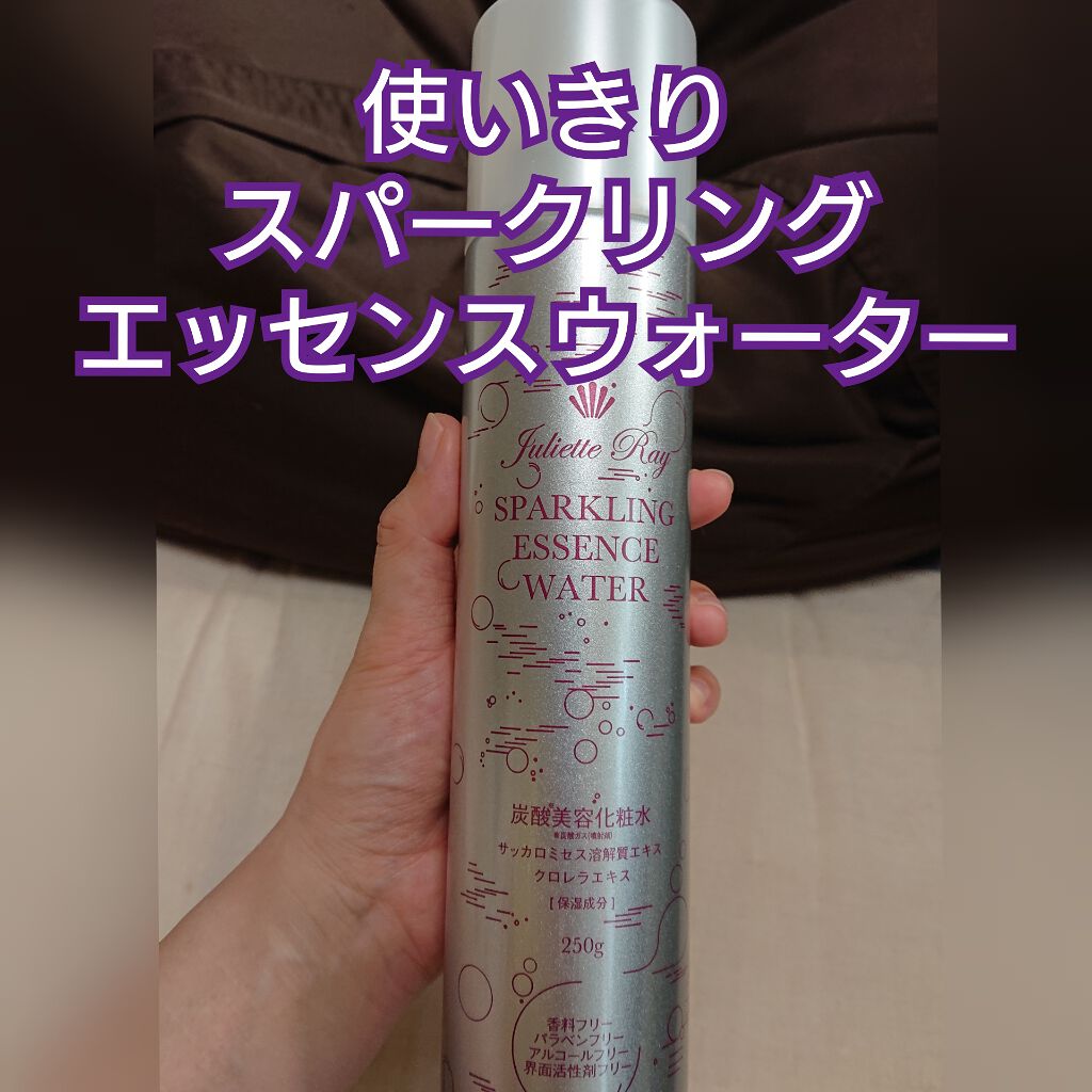 スパークリングエッセンスウォーター/ジュリエットレイ/化粧水を使ったクチコミ（1枚目）