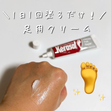 インテンシブフットリペア/Kerasal/レッグ・フットケアを使ったクチコミ(2枚目)