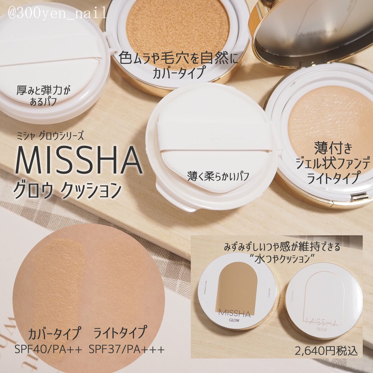 グロウ クッション ライト <ライトタイプ>/MISSHA/クッションファンデーションを使ったクチコミ(1枚目)