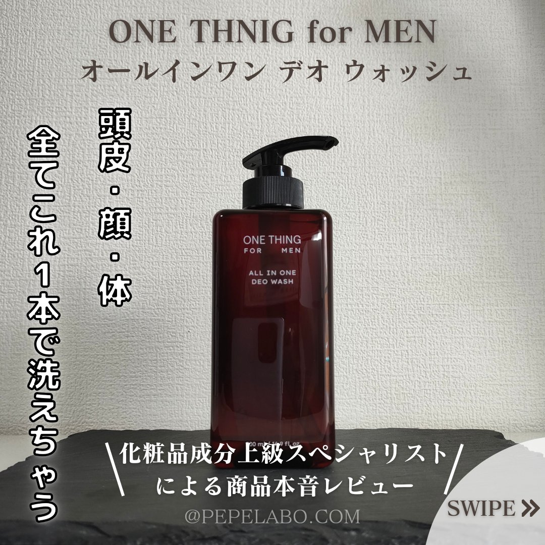 FOR MEN オールインワンモイスチャーエッセンス/ONE THING/オールインワン化粧品を使ったクチコミ（1枚目）