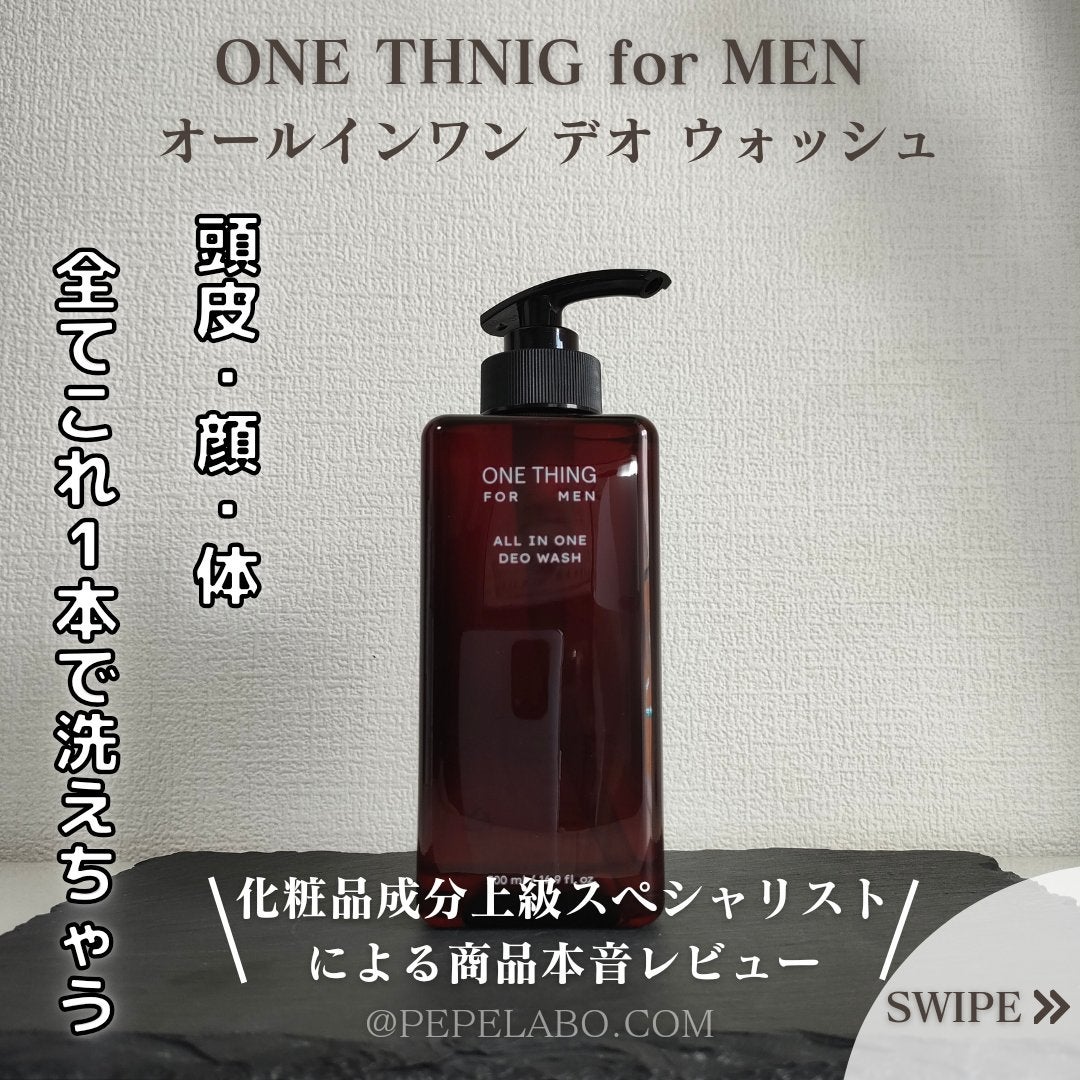 FOR MEN オールインワンモイスチャーエッセンス/ONE THING/オールインワン化粧品を使ったクチコミ(1枚目)