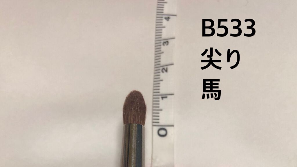 G533　アイシャドウ　尖り/Gシリーズ/メイクブラシを使ったクチコミ（1枚目）