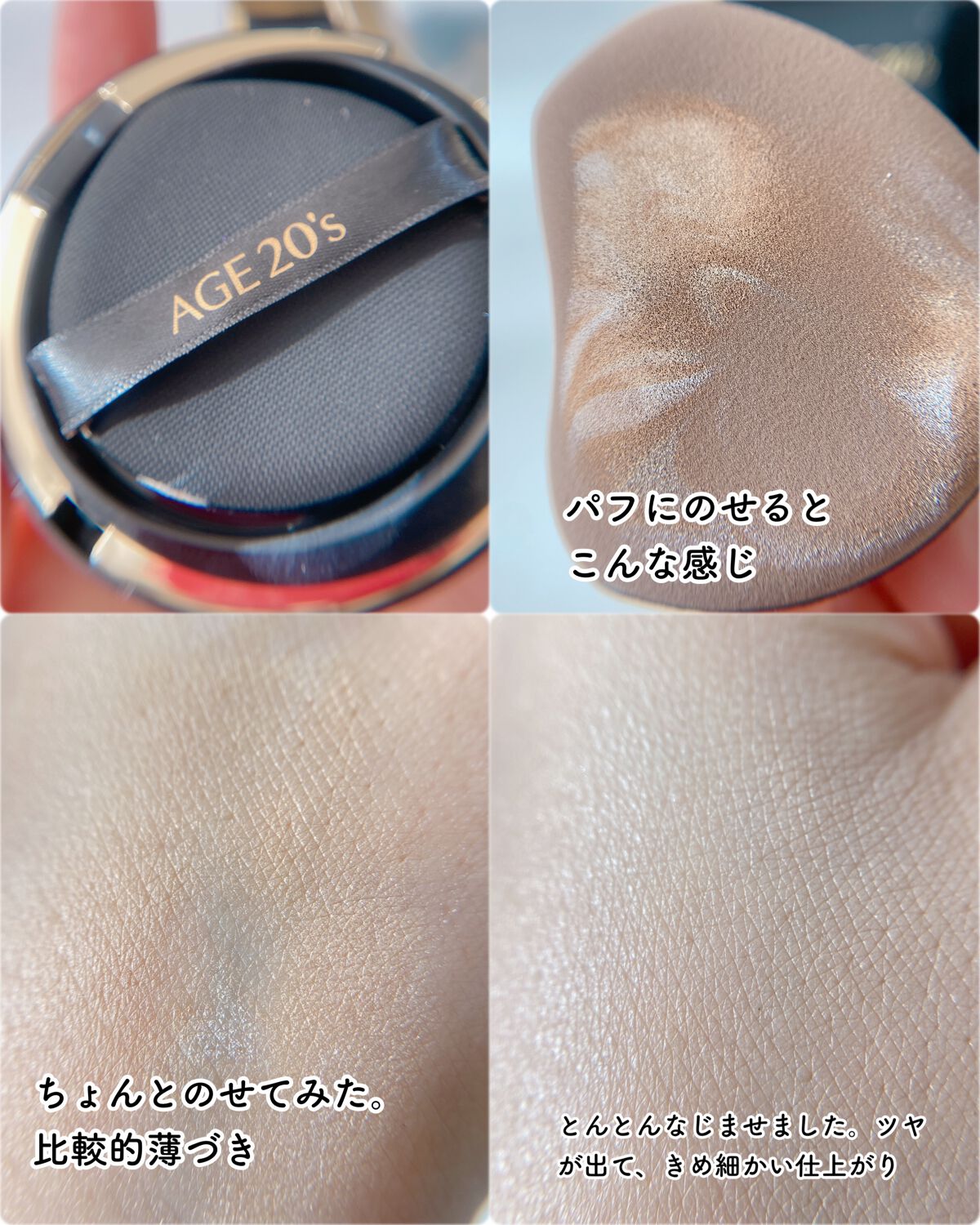 SIGNATURE ESSENCE COVER PACT /AGE20’s/クリーム・エマルジョンファンデーションを使ったクチコミ(4枚目)