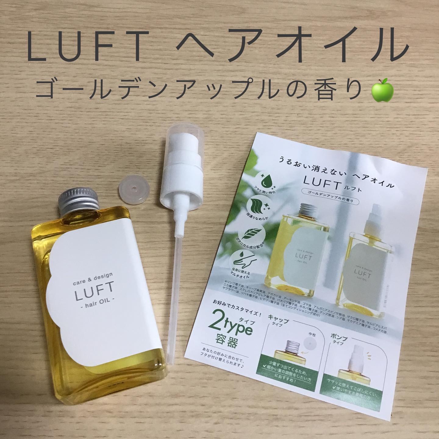 ケア＆デザイン オイルH/LUFT/ヘアオイルを使ったクチコミ（1枚目）