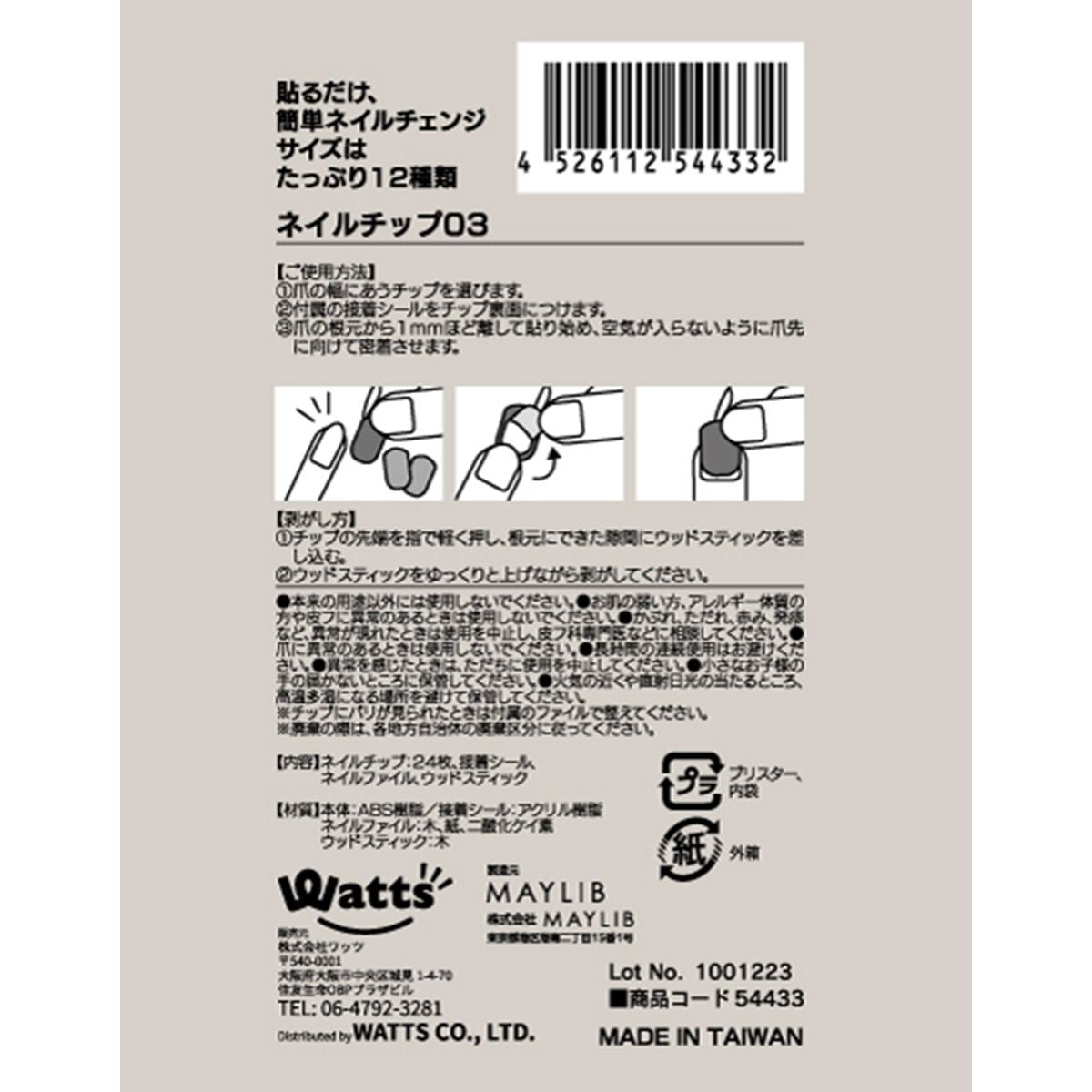 ネイルチップ 03