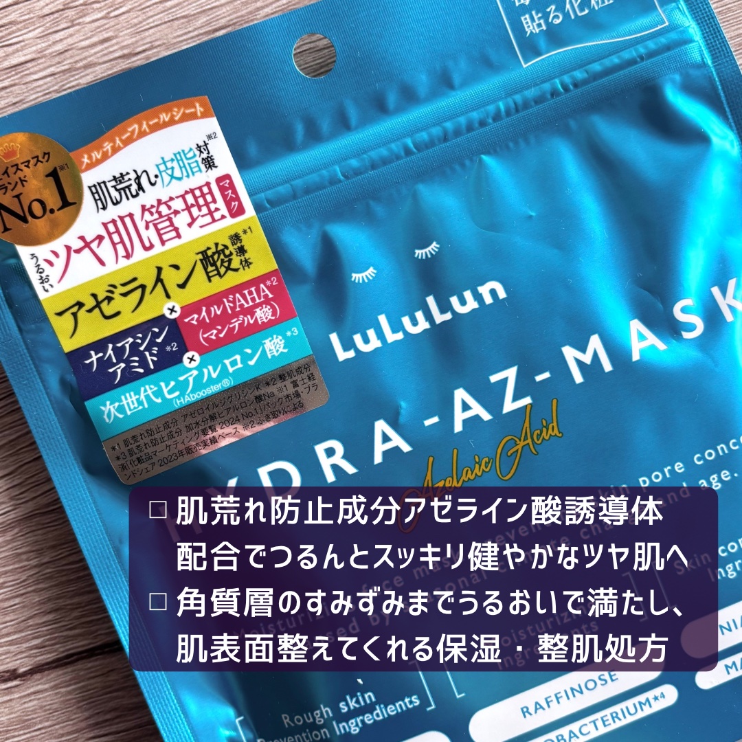 ルルルン ハイドラ AZ マスク/ルルルン/シートマスク・パックを使ったクチコミ（2枚目）