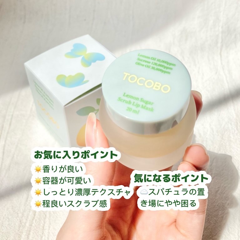 レモンシュガースクラブリップマスク/TOCOBO/リップスクラブを使ったクチコミ（3枚目）