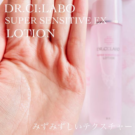 薬用ローション センシティブEX/ドクターシーラボⓇ/化粧水を使ったクチコミ(2枚目)