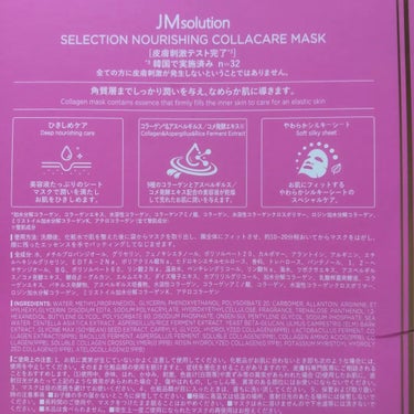 セレクションハリシングコラーゲンケアマスク/JMsolution-japan edition-/シートマスク・パックを使ったクチコミ（2枚目）