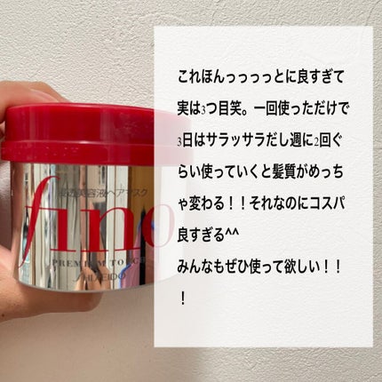 フィーノ プレミアムタッチ 濃厚美容液ヘアマスク/フィーノ/ヘアマスク・ヘアパックを使ったクチコミ(2枚目)