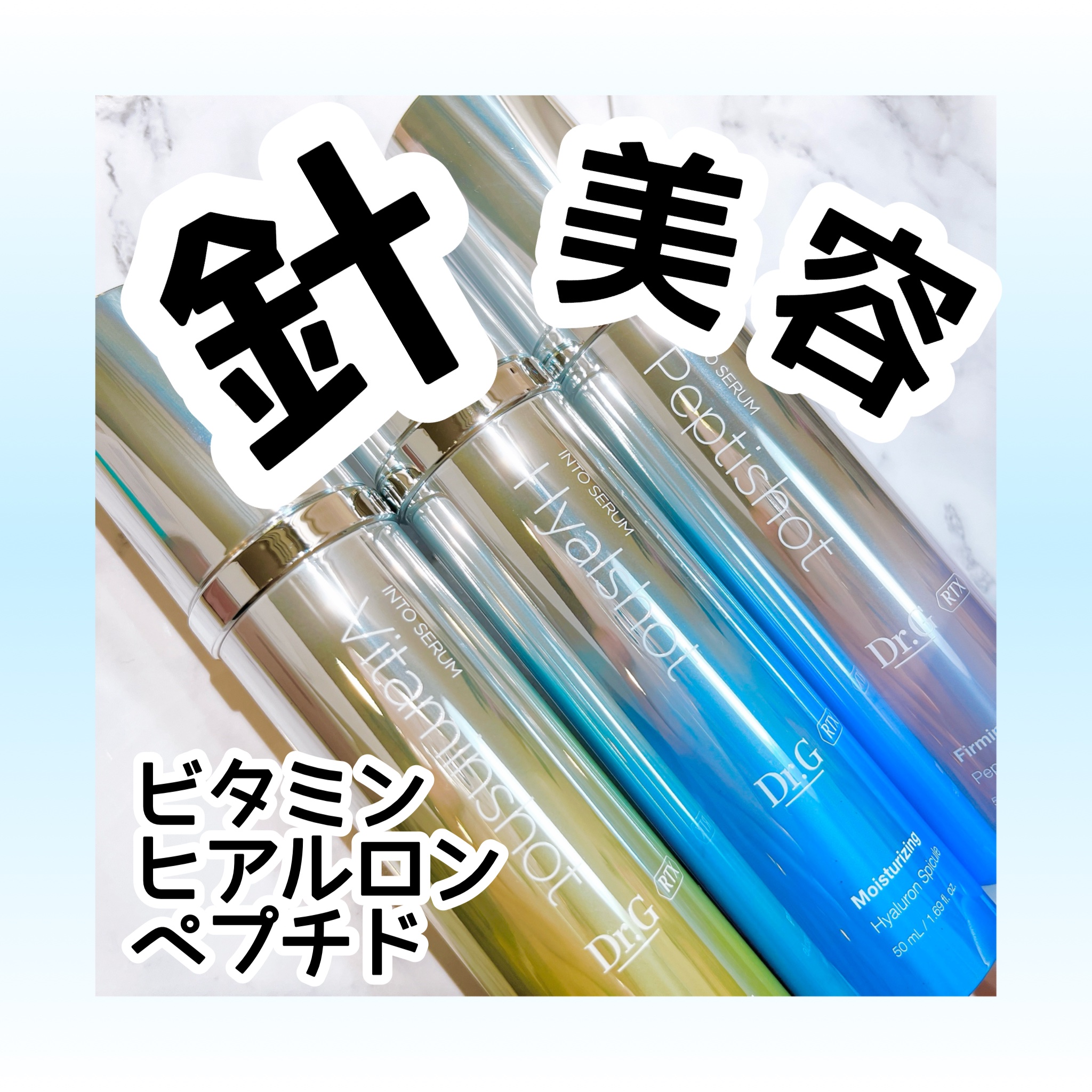 RTXセラム ビタミンショット/Dr.G/美容液を使ったクチコミ（1枚目）
