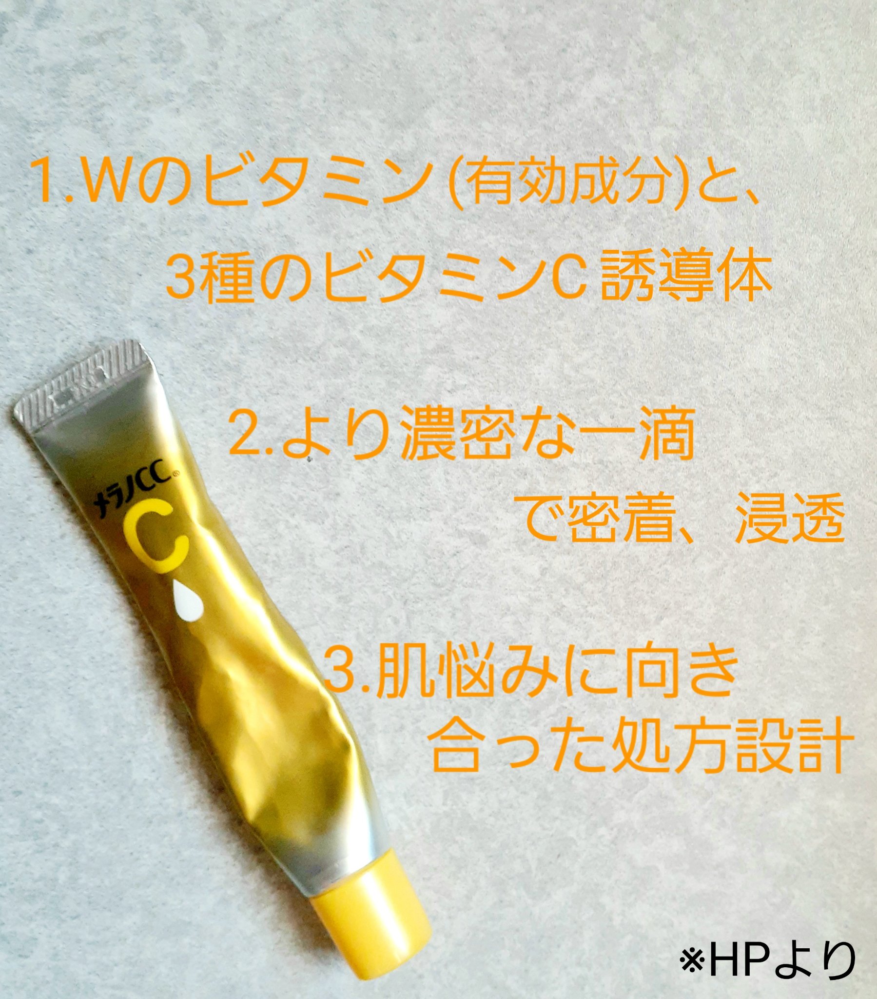 薬用しみ集中対策 プレミアム美容液/メラノCC/美容液を使ったクチコミ（2枚目）