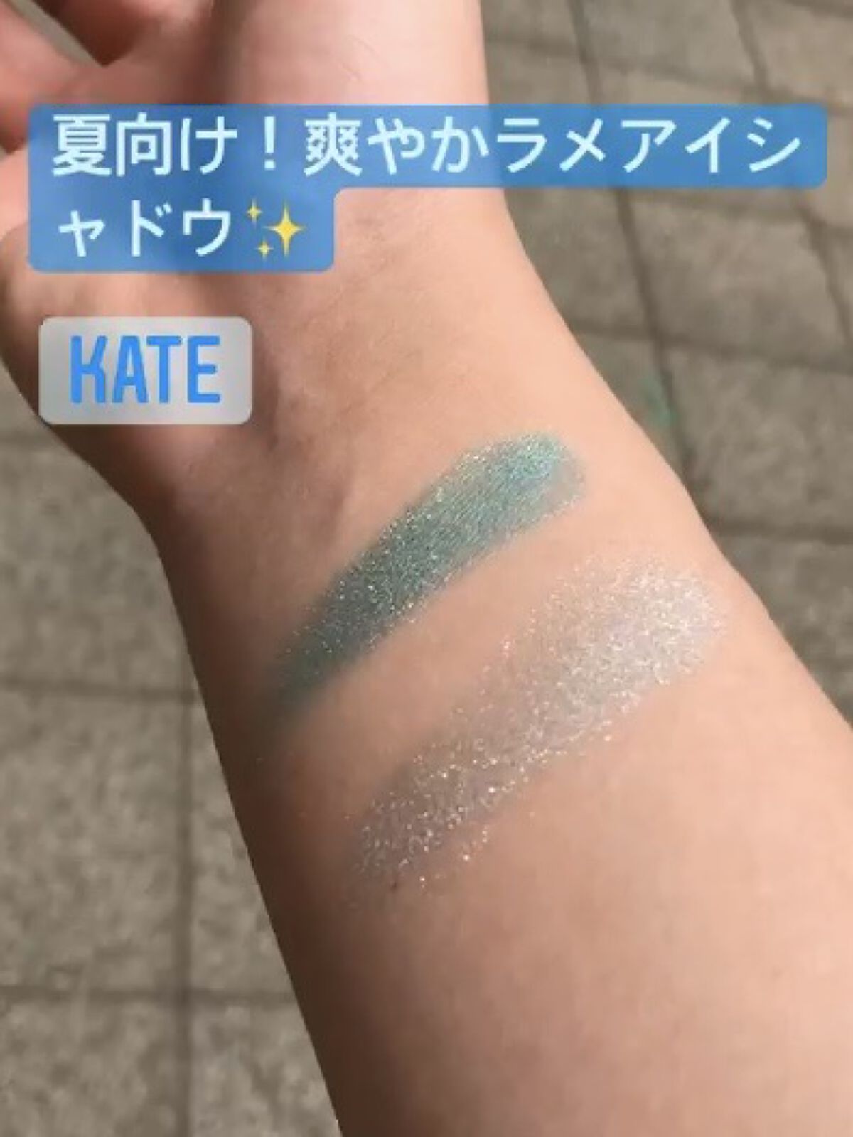 ケイト ザ アイカラー 055/KATE/単色アイシャドウを使ったクチコミ（1枚目）