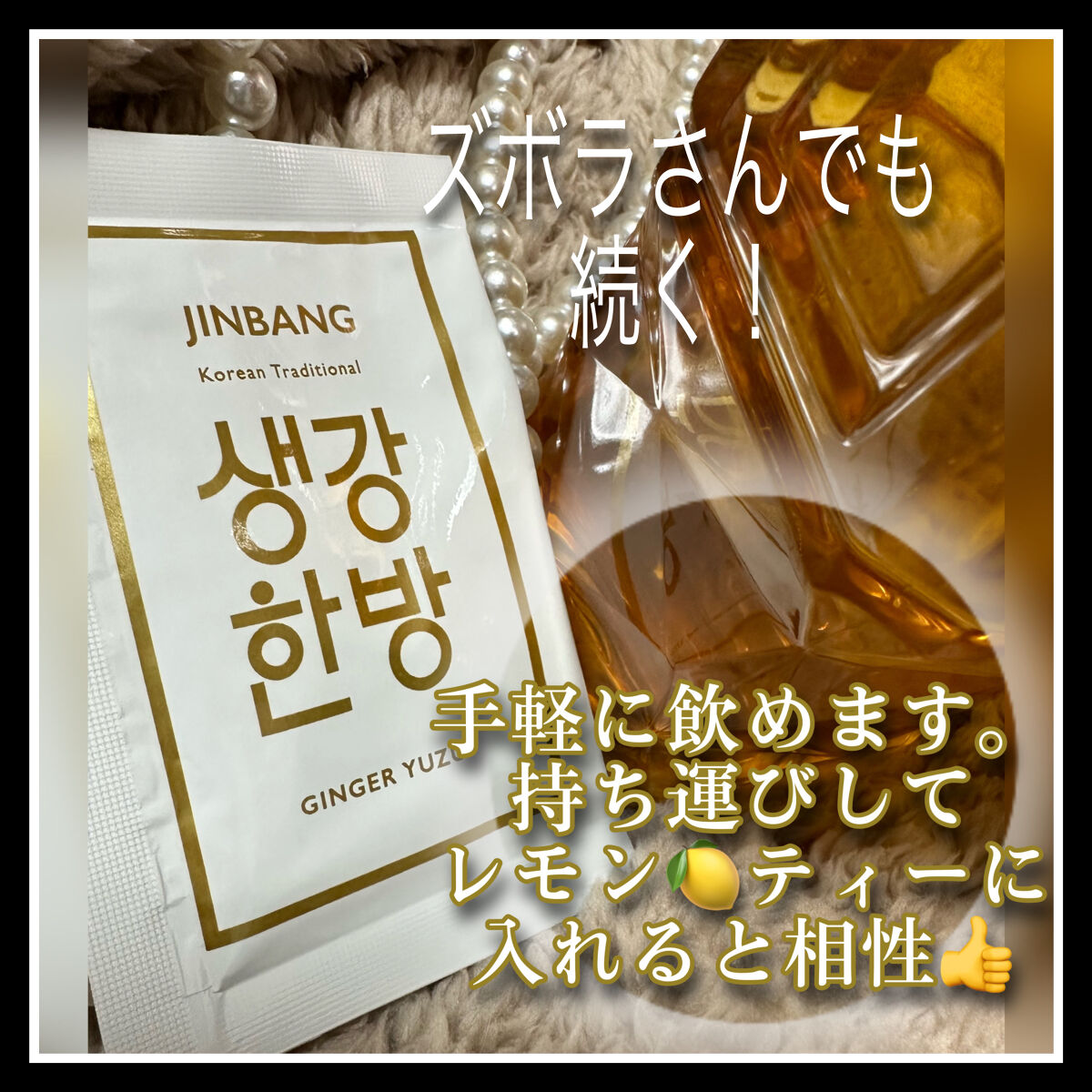 JINBANG GINGER YUZU/JINBANG/美容ドリンクを使ったクチコミ（3枚目）