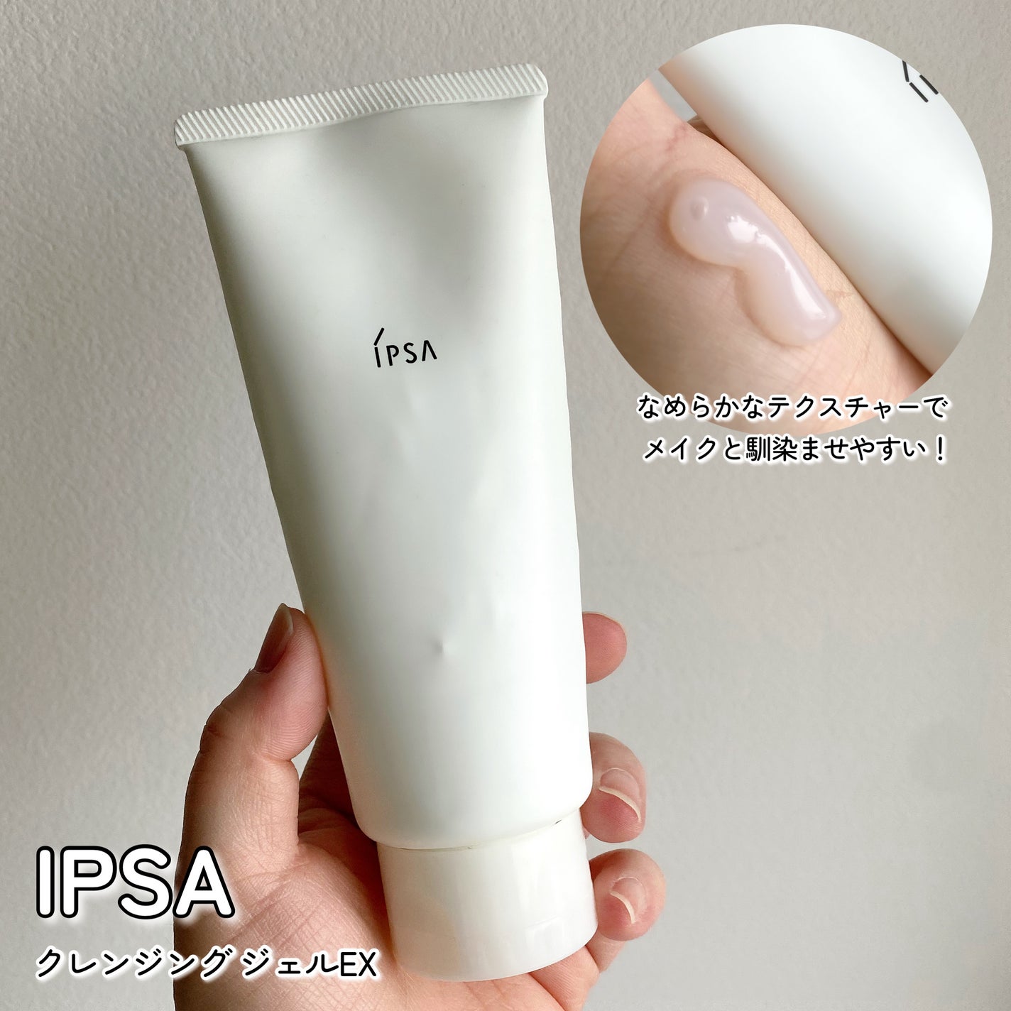 クレンジング ジェル EX/IPSA/クレンジングジェルを使ったクチコミ(4枚目)