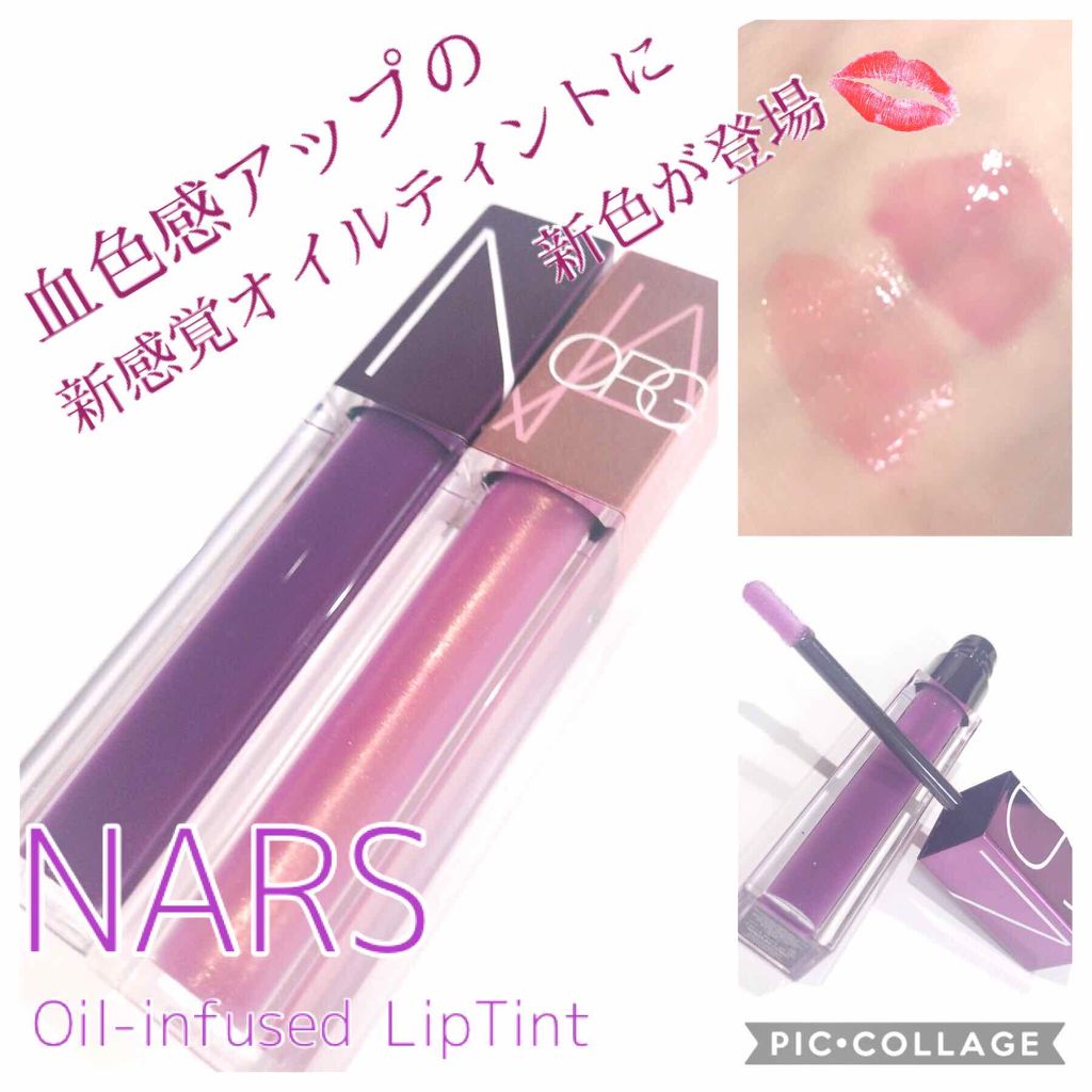 オイルインフューズド リップティント/NARS/リップティントを使ったクチコミ（1枚目）