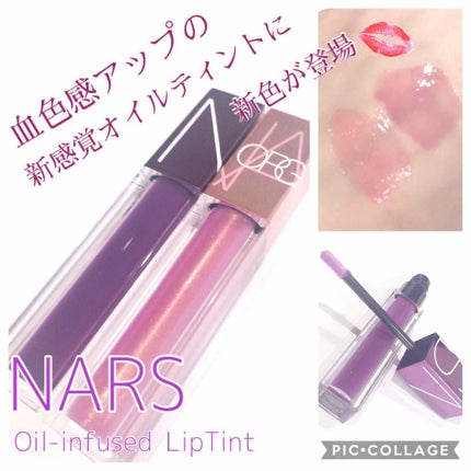 オイルインフューズド リップティント/NARS/リップティントを使ったクチコミ(1枚目)