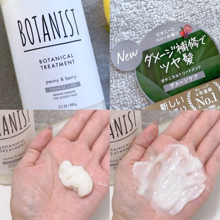 ボタニカルシャンプー/トリートメント(ダメージケア) /BOTANIST/シャンプー・コンディショナーを使ったクチコミ(5枚目)
