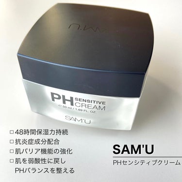 PH センシティブクリーム/SAM'U/フェイスクリームを使ったクチコミ（2枚目）