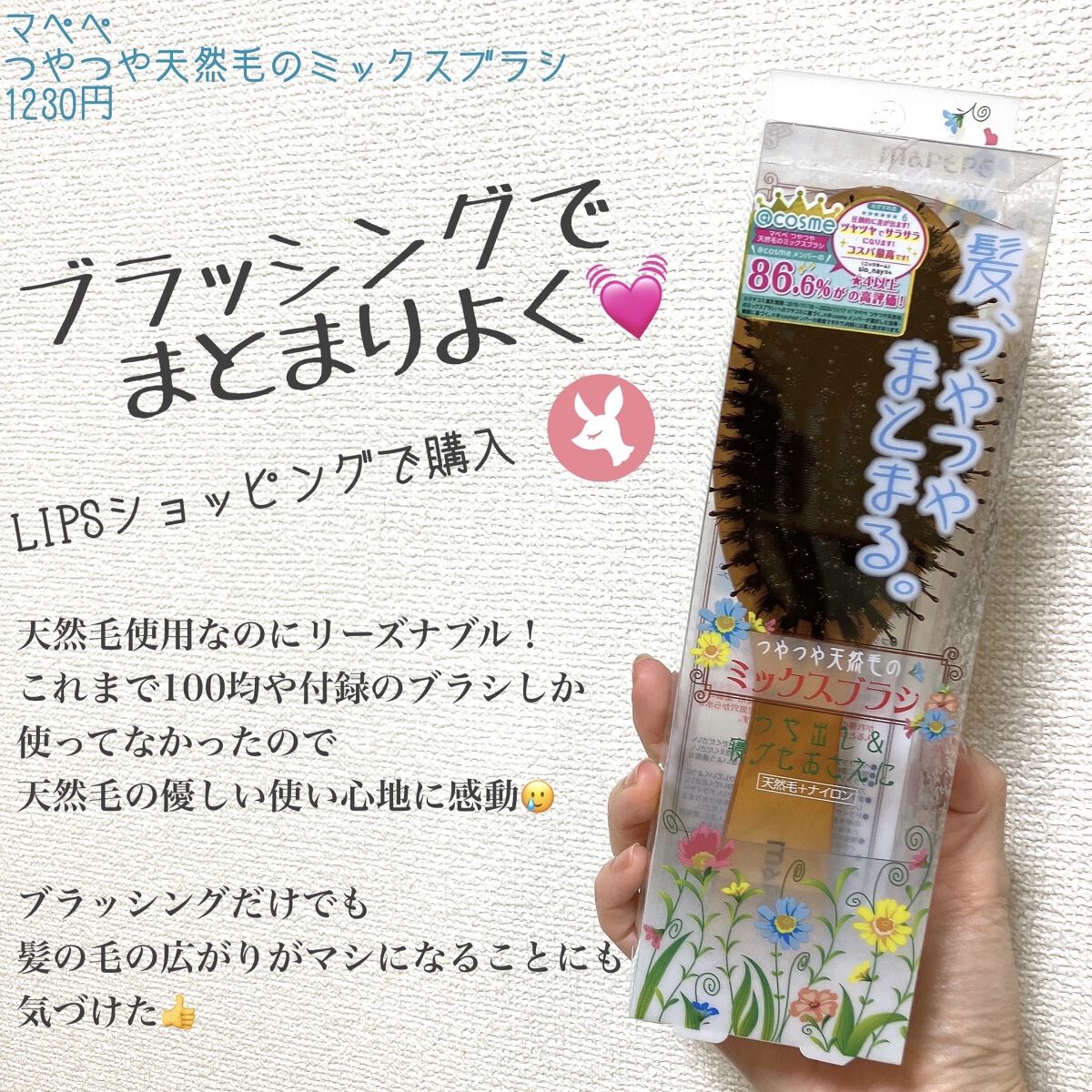 つやつや天然毛のミックスブラシ/マペペ/ヘアブラシを使ったクチコミ（1枚目）