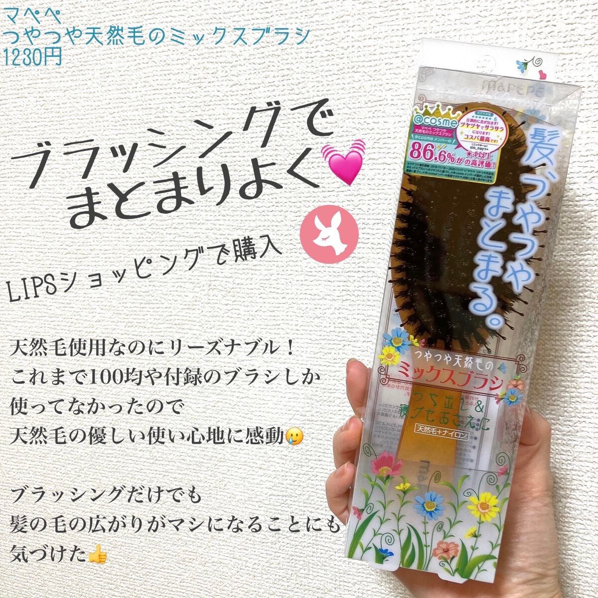 つやつや天然毛のミックスブラシ/マペペ/ヘアブラシを使ったクチコミ(1枚目)