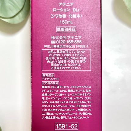 ドレスリフト ローション【医薬部外品】/アテニア/化粧水を使ったクチコミ(4枚目)